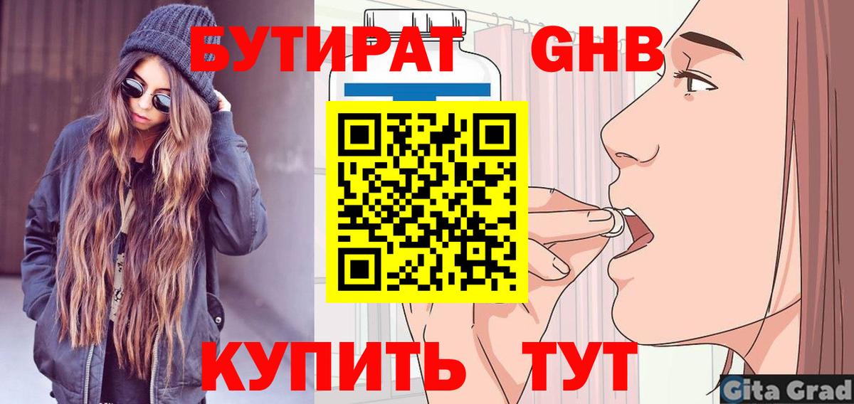 Бутират оксибутират  Вход с VPN  Сегежа 