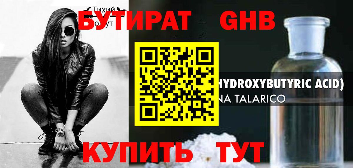 Бутират оксибутират Сегежа