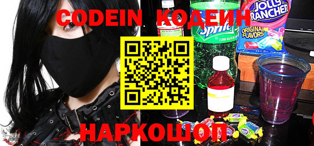 Кодеин Purple Drank  Вход с VPN  Сегежа 