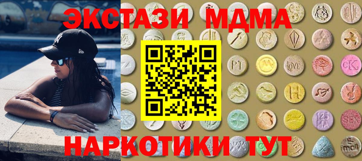 ЭКСТАЗИ 280 MDMA  ЭКСТАЗИ  Сегежа  Вход с VPN 